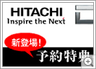 HITACHI　オンラインアド