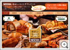 ネスレ　香ばしいひとときプレゼント