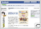 文部科学省　全国生涯学習ネットワークフォーラム2011 Facebookページ